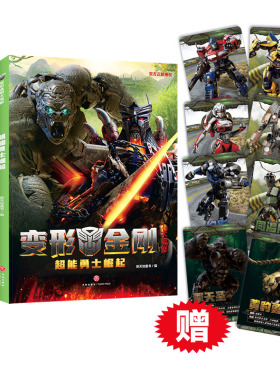 变形金刚大电影珍藏故事集+大黄蜂+超能勇士崛起（全4册，赠角色卡）孩之宝官方授权同名电影上映塞伯坦冒险史儿童动漫卡通图画书