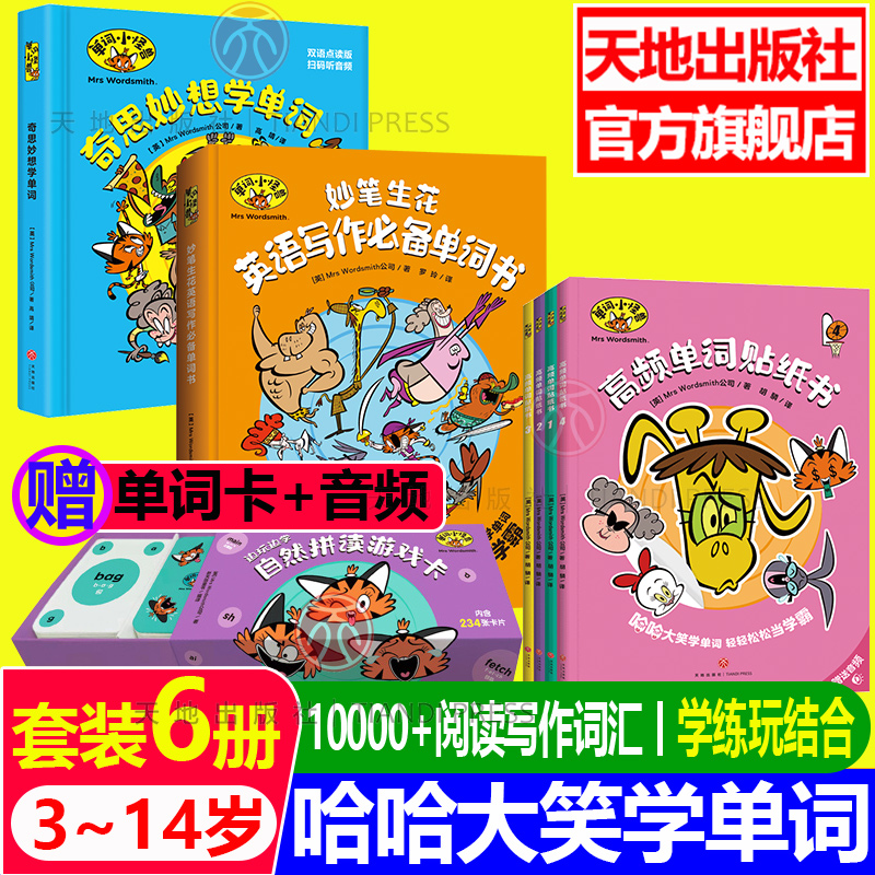 单词小怪兽【全6册赠单词卡】奇思妙想+妙笔生花+高频单词贴纸书哈哈大笑学单词双语点读版扫码听音频好莱坞团队制作5-14岁小学-封面