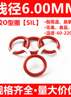 红色硅胶O型圈SIL外径28-1000线径6MM食品级防水透明密封件