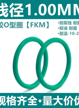绿色FKM氟胶O型圈外径37/38/39/40/41/42/43/44/45/46/47-50*1MM