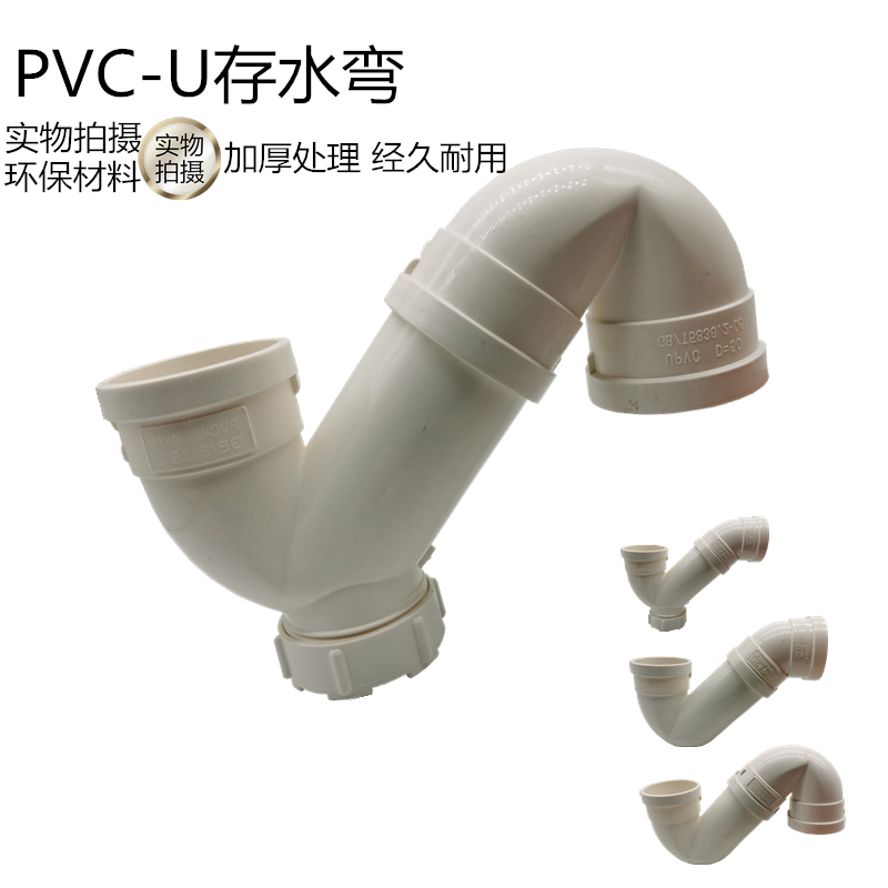 pvc-u存水弯 p型s型 沉水弯 下水管接头配件管件 防臭防虫存水弯