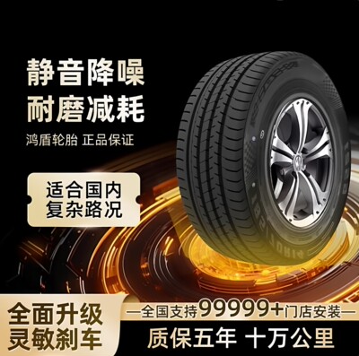 道奇酷威夏季轮胎中华H33