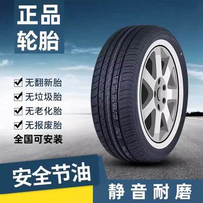 奔腾B70 T55 T90 B70S T77 T99 E01X80B50B90B30 X40 T33汽车轮胎