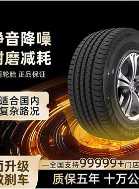 19款大乘G60S 1.5T 自动跃享型/豪华型专用轮胎四季耐磨汽车轮胎