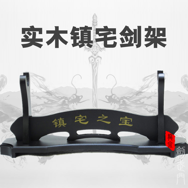一体唐剑宝剑剑架刀剑剑托摆设收藏镇宅架子龙泉市木架手工出品