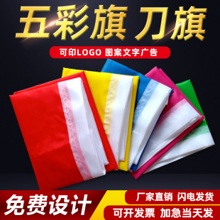戶外 彩旗定制 彩旗裝 彩旗 飾 飾旗幟彩旗串旗公司旗定制 彩旗飄旗 彩旗三角串旗 刀旗彩旗定做 五彩 國旗裝