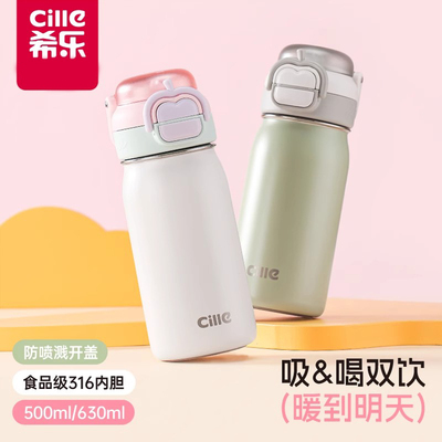 希乐儿童保温杯男女生双饮口水杯