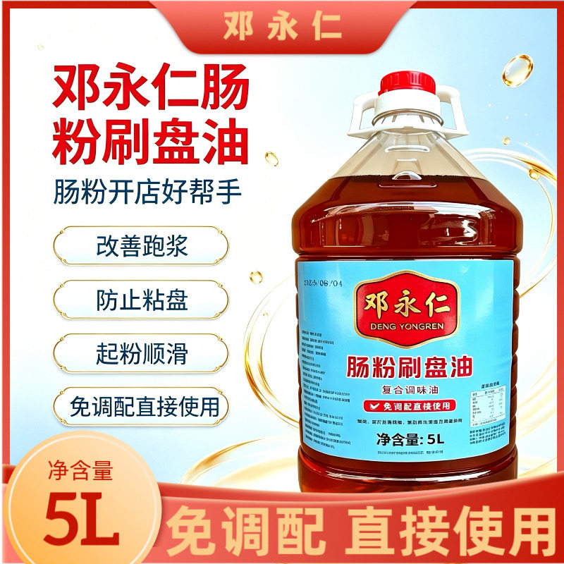 邓永仁肠粉刷盘油广东肠粉专用油布拉肠底油免调配直接使用5L