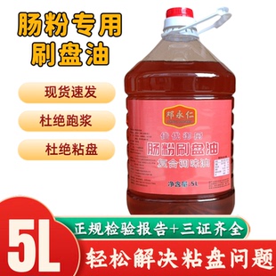 邓永仁石磨肠粉刷盘油广东肠粉底油解决跑浆刷盘专用油底高浓度