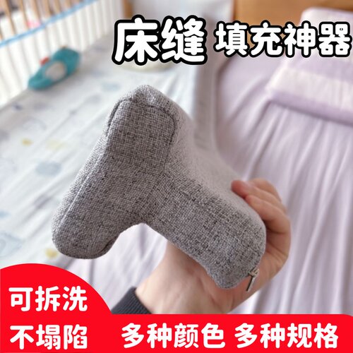 拼接床缝隙填充物T型夹缝补接婴儿防掉落床垫海绵垫床缝填充神器 - 封面