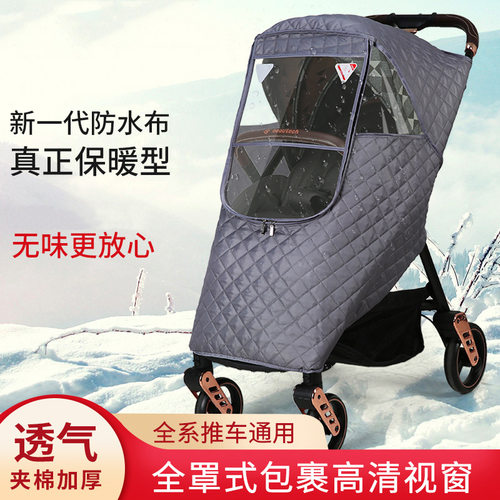 婴儿车防风罩通用型保暖秋冬天宝宝儿童伞车防雨防寒罩推车挡风罩