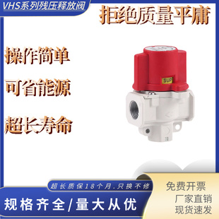 放气阀气动残压释放阀VHS20/30/40-01A/ 02A/03A/04手动调压泄