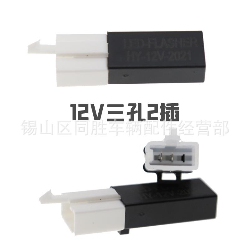 电摩电动车12V48V60V闪光器转向灯蜂鸣闪光器LED闪光器提示音喇叭