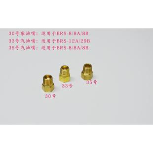 兄弟捷登户外炉具汽油炉配件BRS 12A 8A皮碗油嘴预热管密封圈