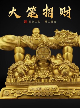 黄铜文昌笔摆件大笔金榜题名文昌笔书桌办公室家居客厅装饰品礼品