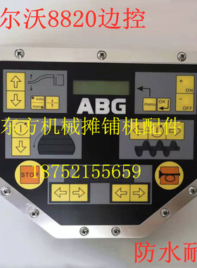 沃尔沃摊铺机边控盒 ABG8620摊铺机边控箱总成  控制台操控台配件