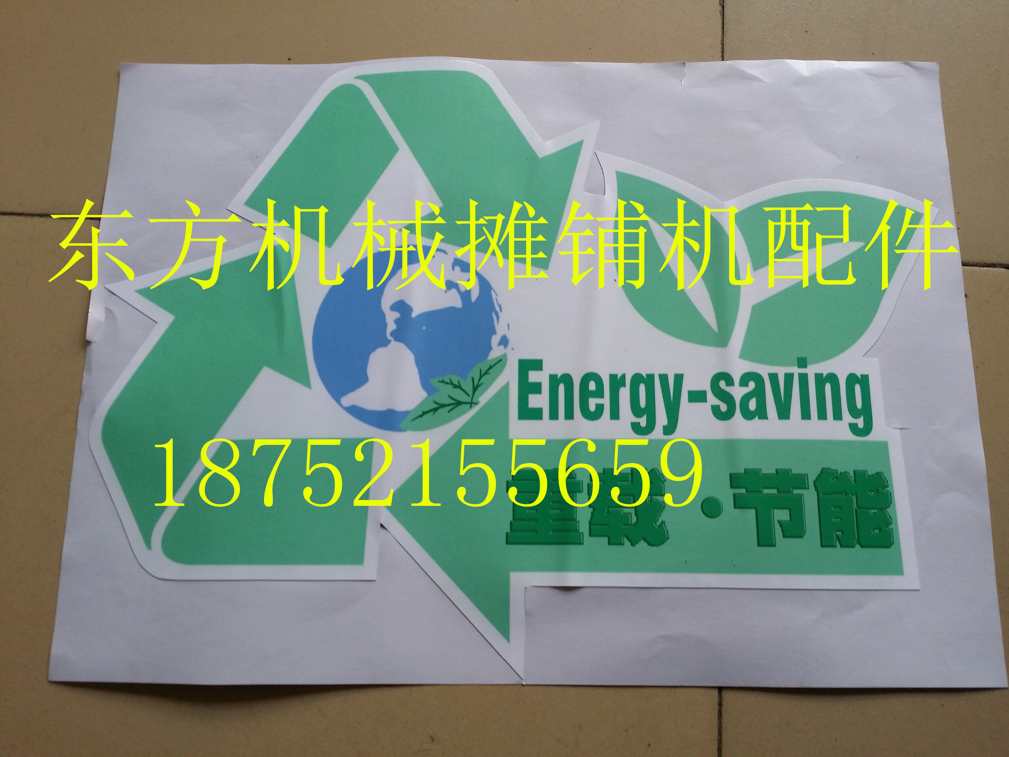 徐工铲车车标 环保标志 绿色重载节能标 500knf 贴纸 贴画 车贴
