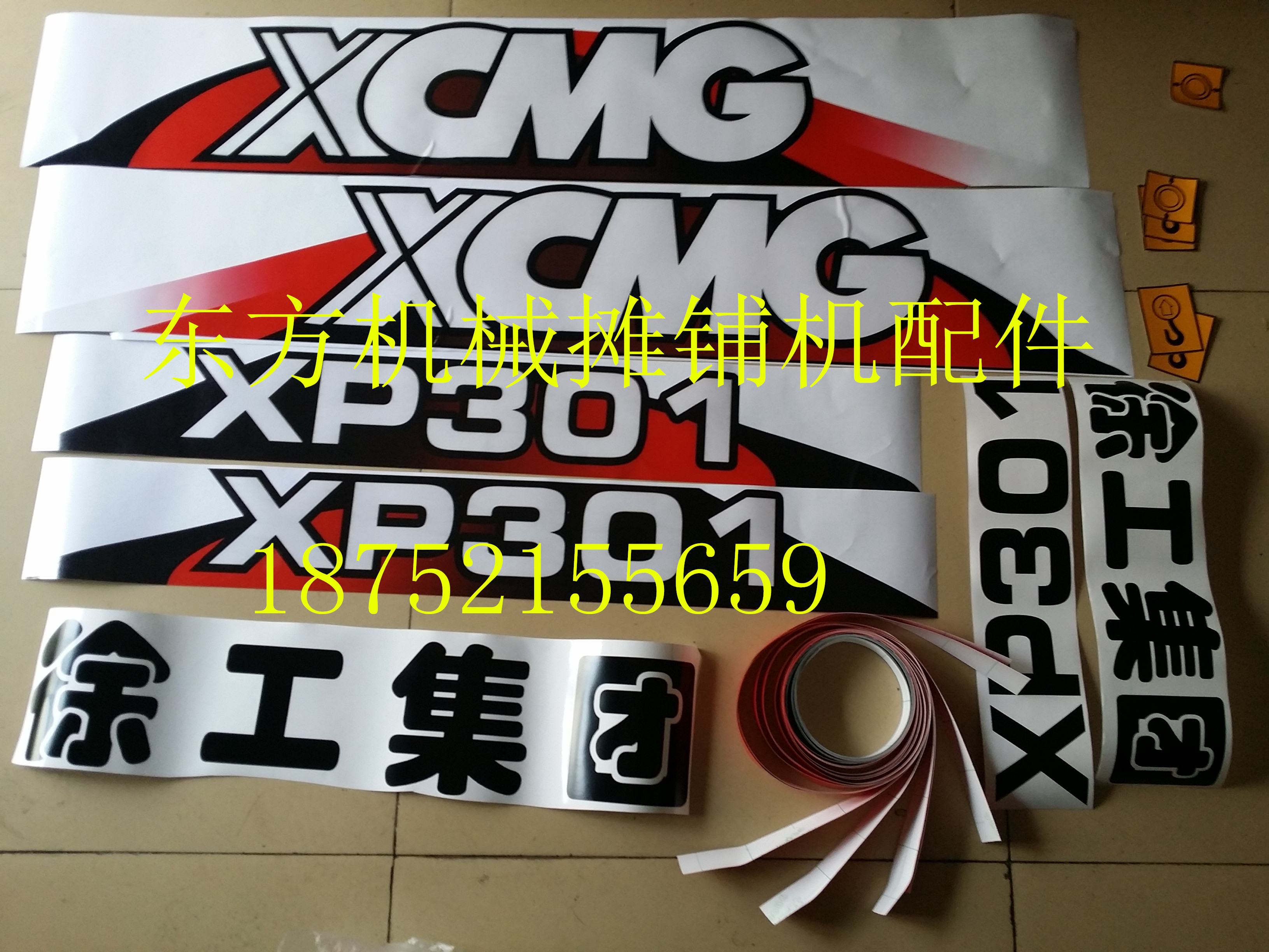 徐工压路机车贴 XP301 302 261262胶轮车标 标贴 贴纸 字帖配件