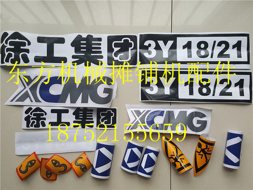 徐工压路机贴纸 铁三轮压路机车贴 3Y18/21压路机车标 贴画 彩标