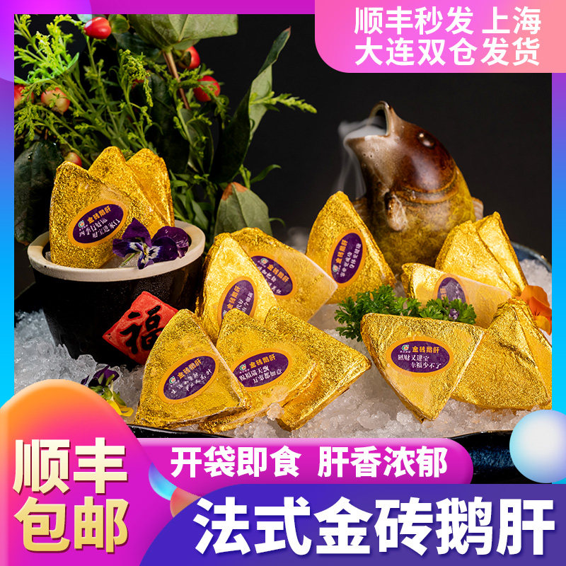 法式鹅肝即食金砖料理刺身春冠