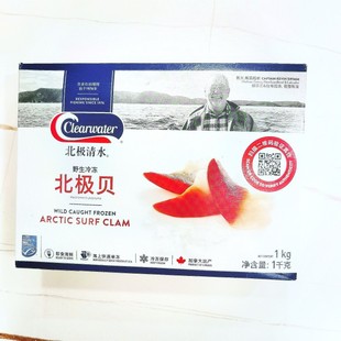 clearwater加拿大日料S级超大号北极贝1kg70只左右大包装健身沙拉