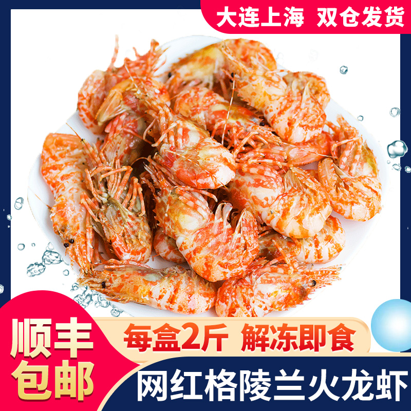 俄罗斯冰山牌火龙虾鲜甜深海