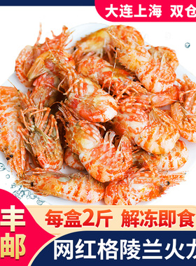 格陵兰火龙虾70-90格陵兰鬼海老虾莱伯虾北极甜虾海虾即食包邮