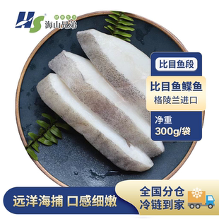 格陵兰比目鱼 鱼身切片500克 深海鱼鲽鱼偏口鱼格陵兰比目鱼切片