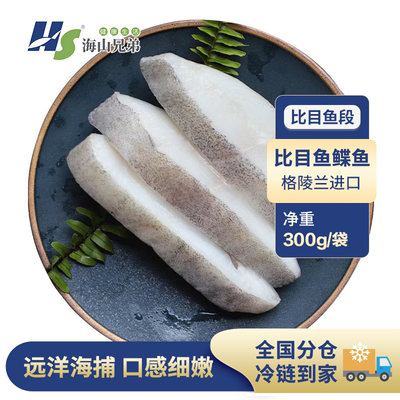 格陵兰深海比目鱼天然健康