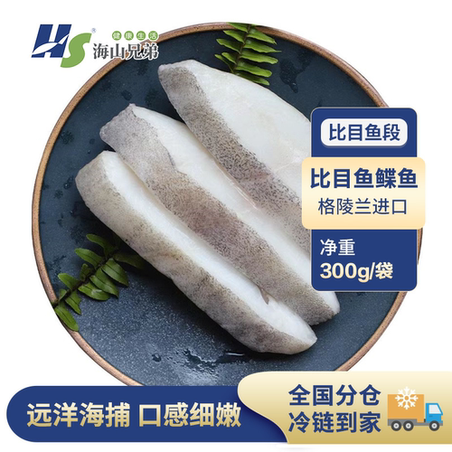 格陵兰深海比目鱼天然健康