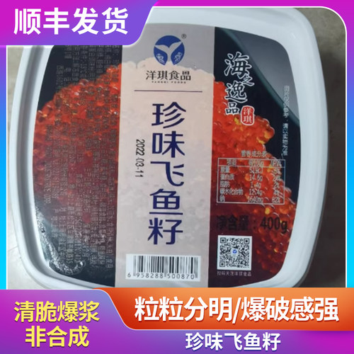 洋琪珍味飞鱼籽日料刺身解冻即食