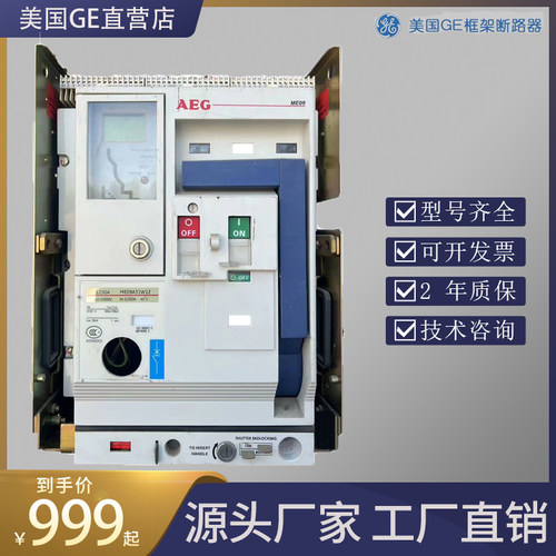 美国GE智能型框架断路器MPA31W25-2500A-2000A-1600A-1250A-1000A