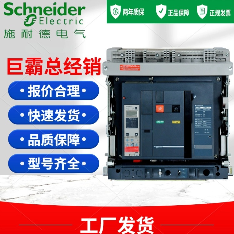 施耐德智能型框架式万能断路器MT06 MT08 MT10  MTE MVS NW EVS