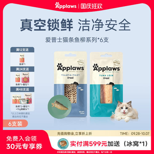 Applaws爱普士猫零食猫条30g*6支