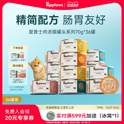 爱普士进口吞拿鱼肉汤罐70g*36罐