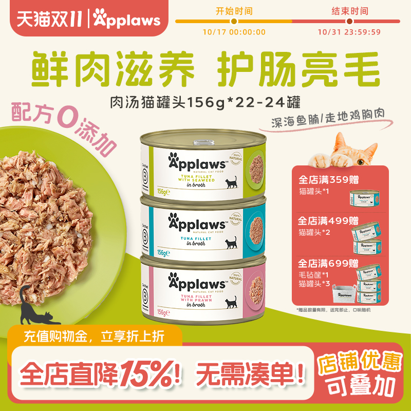 Applaws爱普士猫罐头156g*24罐进口猫咪零食营养补水湿粮鸡肉罐头