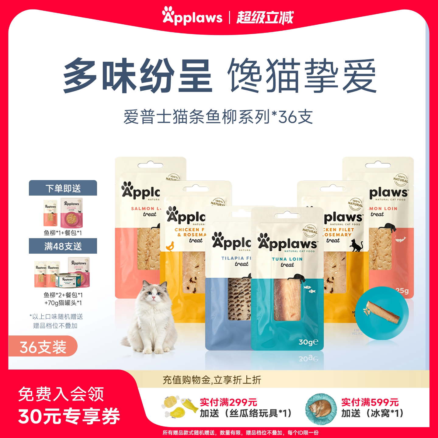 Applaws爱普士猫条30g整条猫鱼柳自然营养小鱼干36支宠物成猫零食