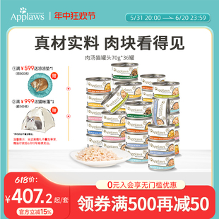 36罐进口猫咪零食营养补水湿粮肉汤罐头 Applaws爱普士猫罐头70g