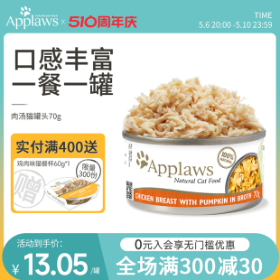 Applaws爱普士鸡肉罐头进口成幼猫湿粮猫咪零食湿粮