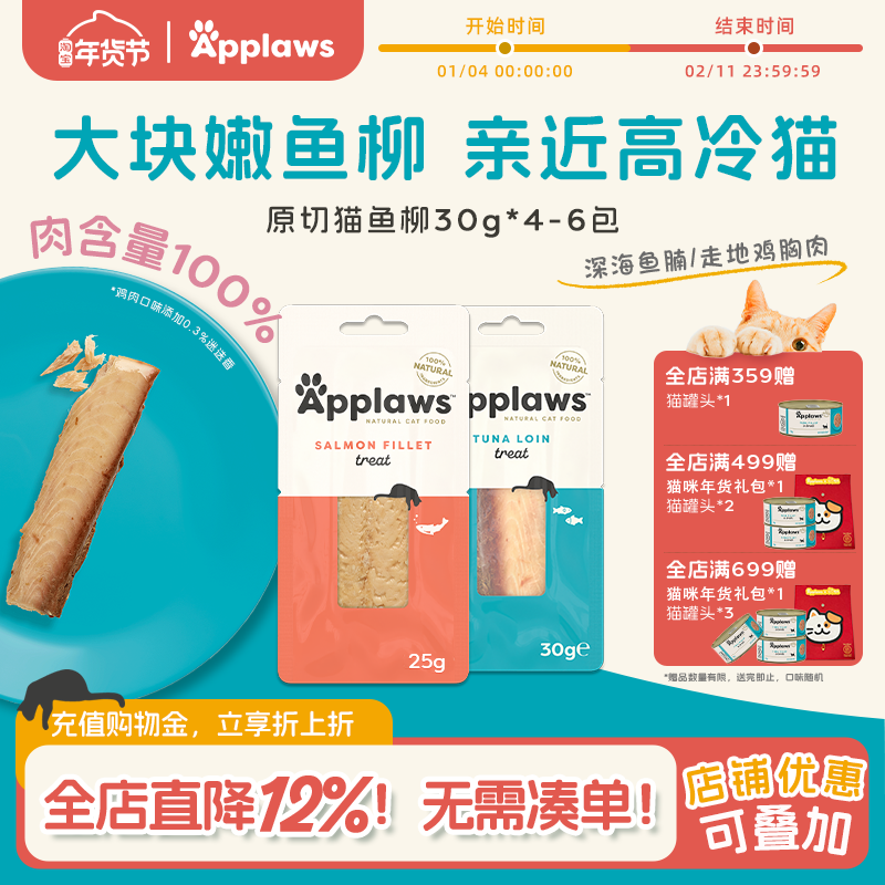 爱普士官方旗舰店进口非主食猫条鱼柳6支宠物猫零食肉条肉块30g,宠物/宠物食品及用品,猫条,淘宝优惠券,粉丝福利购,淘宝优惠卷