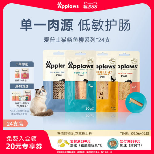 爱普士猫条鱼柳营养零食30g*24支