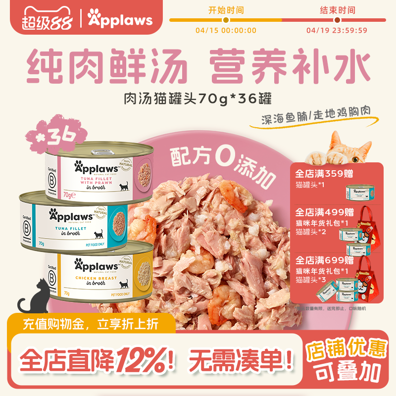 Applaws爱普士猫罐头70g*33罐进口猫咪零食营养补水湿粮肉汤罐头