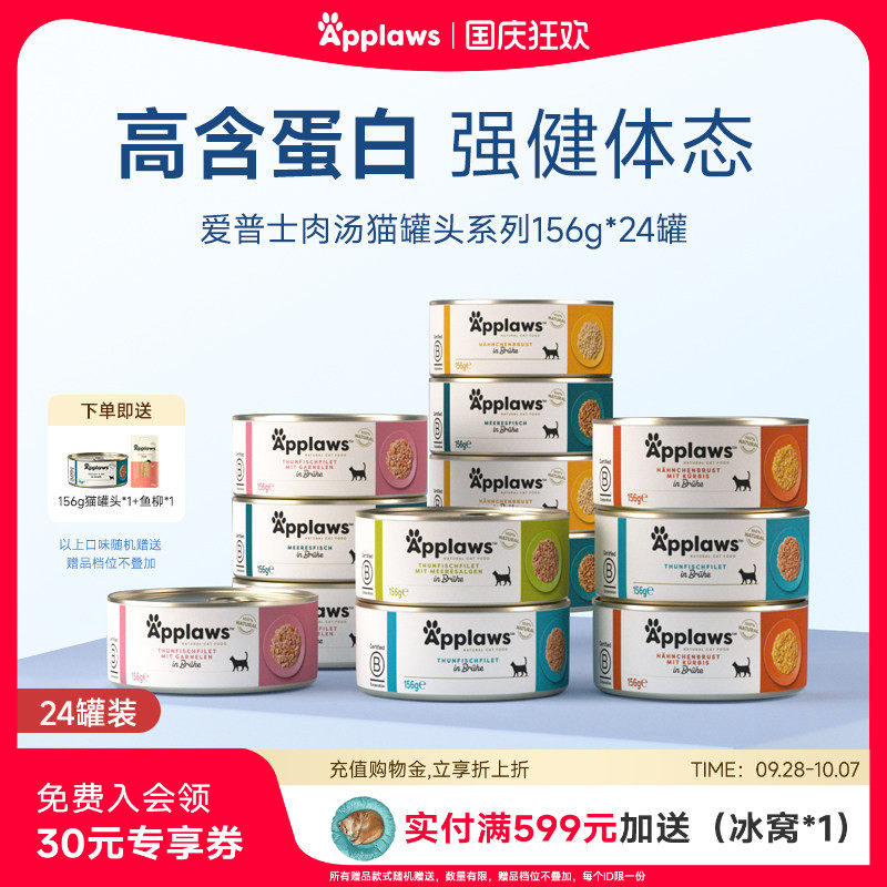 爱普士猫罐头进口吞拿鱼156g*24