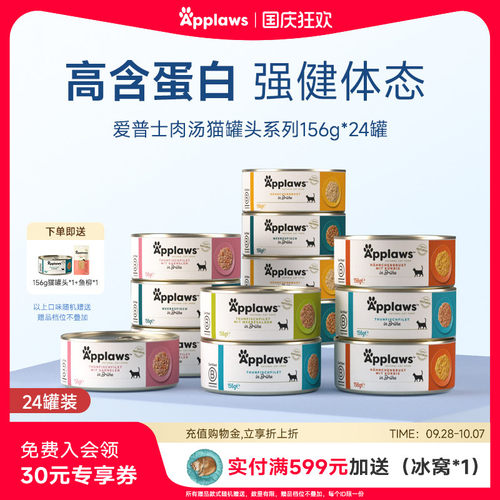 爱普士猫罐头进口吞拿鱼156g*24