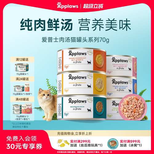 爱普士进口猫罐头补水营养增肥