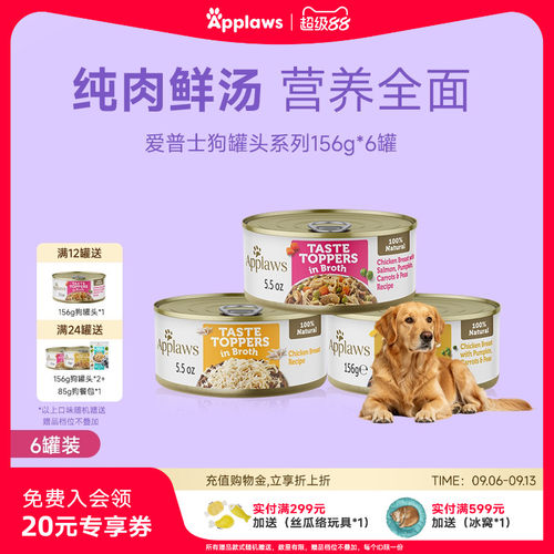 爱普士狗罐头零食湿粮156g*6罐