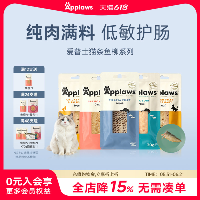 爱普士官方旗舰店进口非主食猫条鱼柳6支宠物猫零食肉条肉块30g