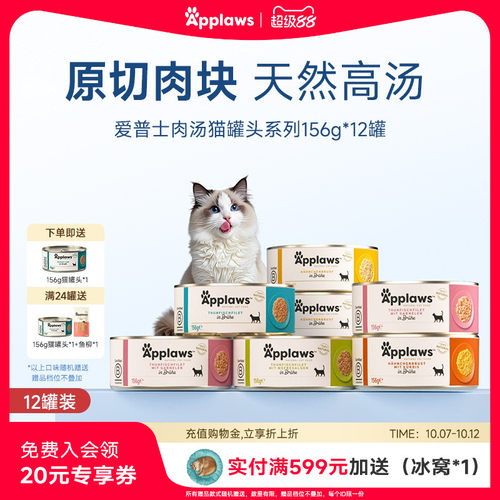 爱普士猫罐头补水湿粮156g*12罐