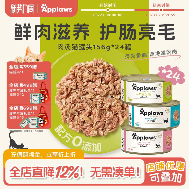 Applaws爱普士猫罐头156g*24罐进口猫咪零食营养补水湿粮鸡肉罐头