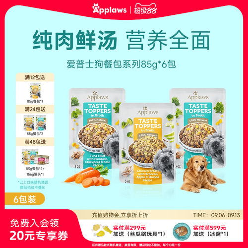 Applaws爱普士狗湿粮餐包85g*6包